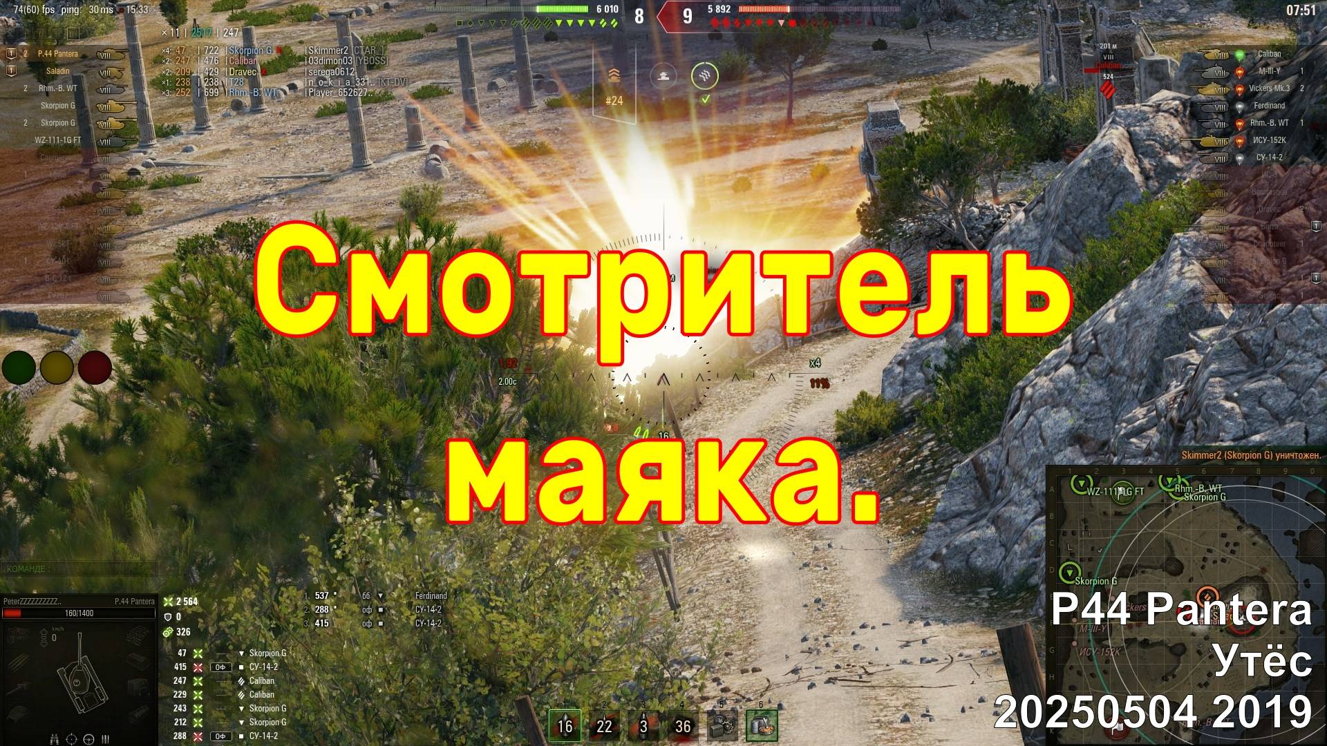 Смотритель маяка. P44 Pantera. Утёс. 20250504 2019.