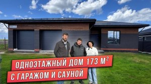 СОВРЕМЕННЫЙ ОДНОЭТАЖНЫЙ ДОМ.  ДОМА С ТРЕМЯ СПАЛЬНЯМИ, ГАРАЖОМ И САУНОЙ. ПРОЕКТ ОДНОЭТАЖНОГО ДОМА.