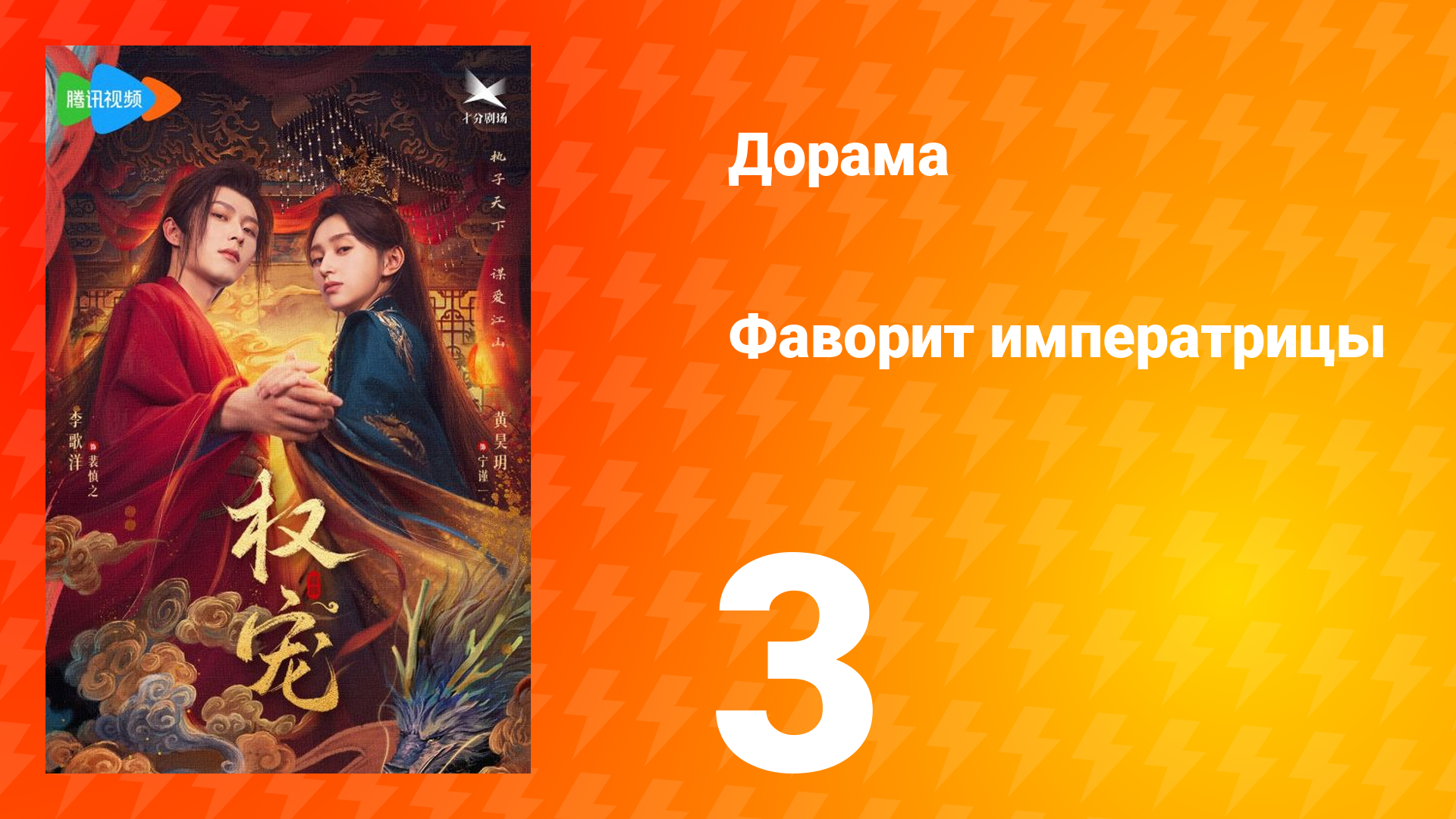 Фаворит императрицы 1 сезон 3 серия