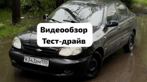 Chevrolet Lanos Видеообзор