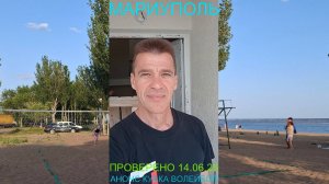 Мариуполь ПРОВЕРЕНО 14.06.25 АНОНС КУБКА ВОЛЕЙБОЛ Комсомольский бульвар, 66 #новости