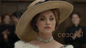 Сериал Мистер Селфридж / Mr Selfridge Сезон 1 серия 8