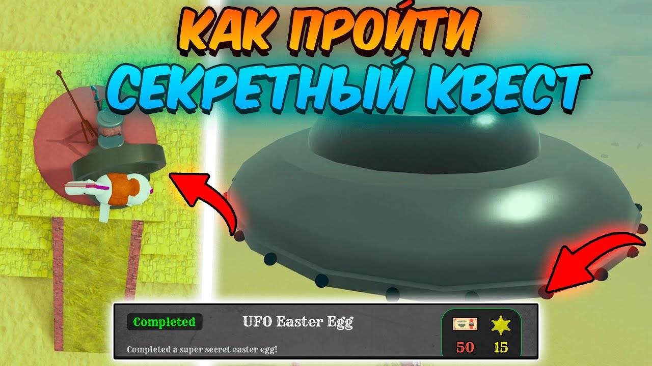 МЕРТВЫЕ РЕЛЬСЫ в Роблокс 🐰 КАК ПРОЙТИ СЕКРЕТНЫЙ КВЕСТ UFO Easter Egg в Dead Rails Roblox!