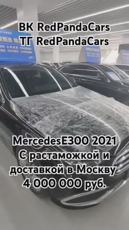 Mercedes E300L 2.0T, 258лс, 66000км #мерседес #mercedes #китай #лизинг #растаможка #авто #продажа
