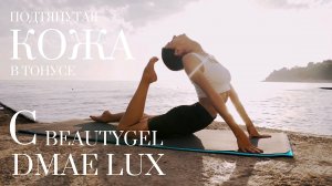 BEAUTYGEL DMAE LUX