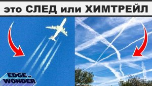 ⚡ Химтрейлы это ОРУЖИЕ "чужих" ...
