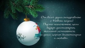 Открытка с новым годом