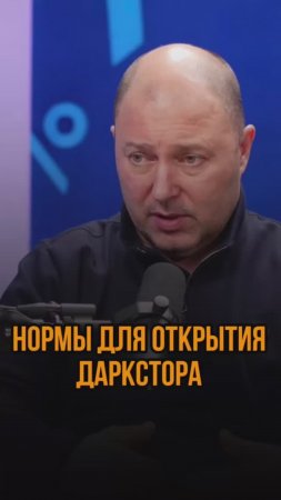 Нормы для открытия даркстора