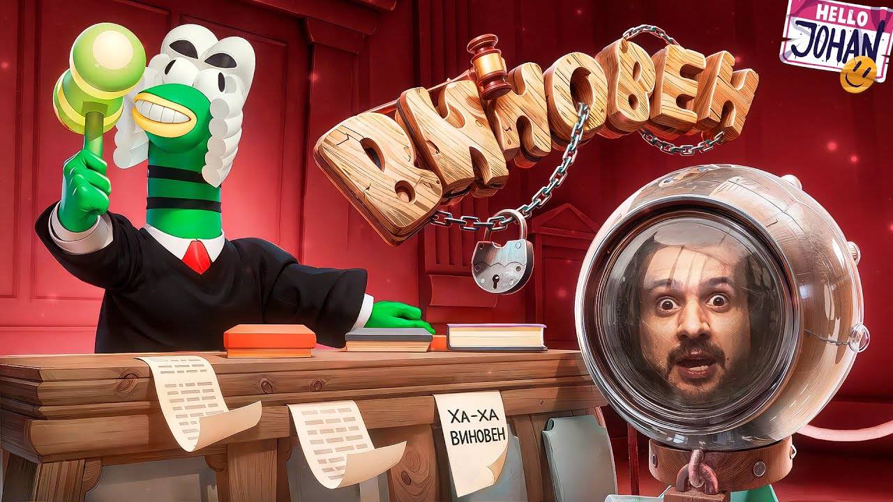 Час суда, ( Guilty as sock ) смотреть онлайн