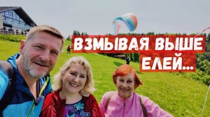 79/Германия. Не раскрылся парашют. Самостоятельная мама. Всё о параплане. Награда в конце пути.