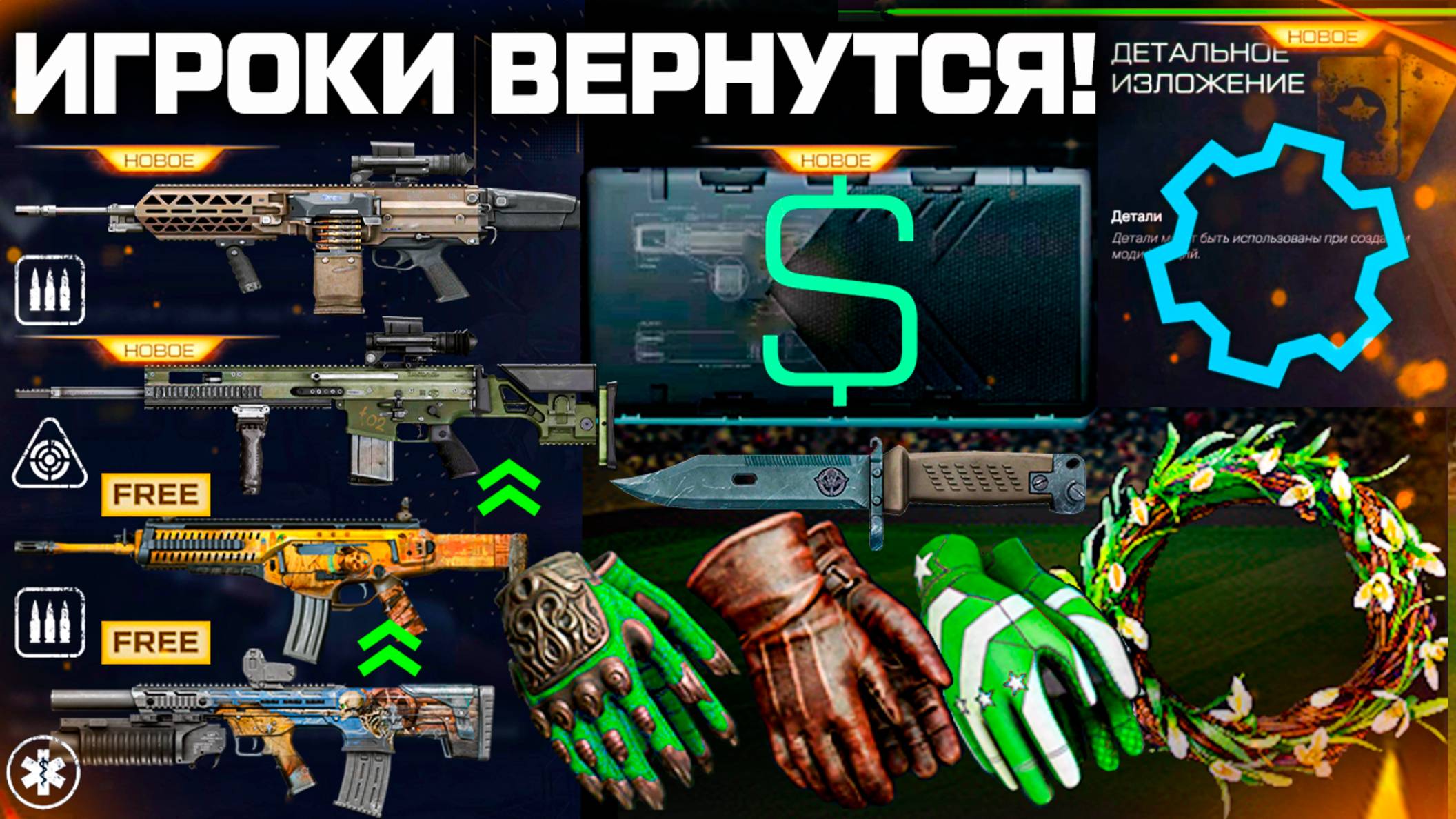 КОРОБКИ ЗА ВАРБАКСЫ, КОНТРАКТ ДЕТАЛИ 2.0 WARFACE - Летний Марафон, Второе Обновление Сезона