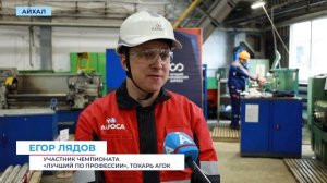 Айхальский комбинат получит в работу изготовленные на чемпионате АЛРОСА детали