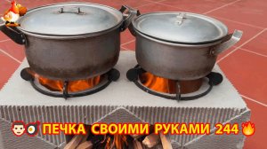 Печка своими руками для дачи и сада вариант (244) Пошаговая инструкция как сделать 👩🏻🍳🥘👨🏻🍳