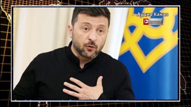 Зеленский цинично соврал об отношении к украинцам и возвысил себя над Трампом