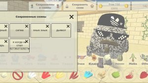 обзор на мои скины в чикен ган