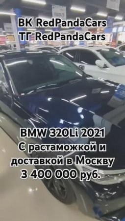 BMW 320Li 2021, 2.0T, 156лс, 19000км #бмв #bmw #китай #лизинг #растаможка #продажа #обзор #доставка