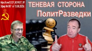 Эфир № 067 от 13.06.2025