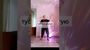 Танец "аллергика"
