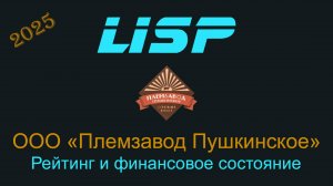 Облигации Пушкинское