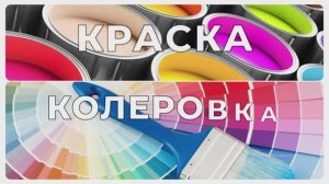 Инструмент, краска, бесплатная колеровка в магазине "Авангард", г.Ярославль, пр.Авиаторов, 159