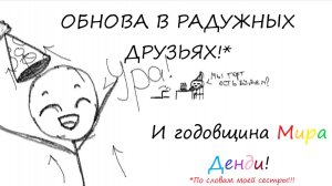 ГОДОВЩИНА МИРА ДЕНДИ! | Dandy's World