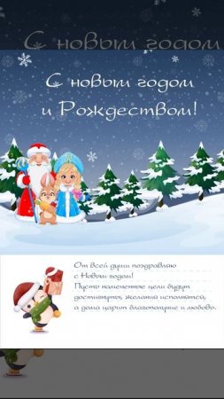 Открытка с новым годом