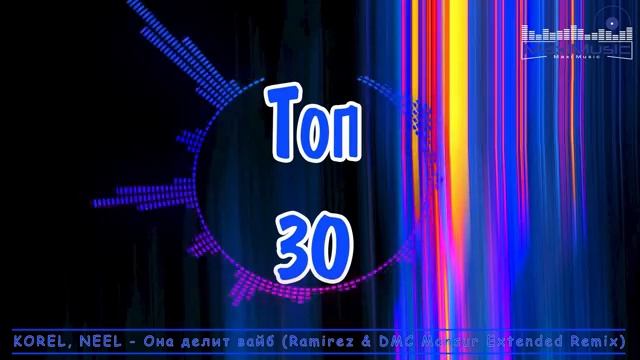 ТОП 30 ЛУЧШИЕ РЕМИКСЫ 2024 ГОДА 🔲 Best Russian Music 2024 Лучшая Музыка 2024  Лучшие Песни и Хиты