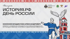 Лекция «Координация основного курса истории России и региональной истории»