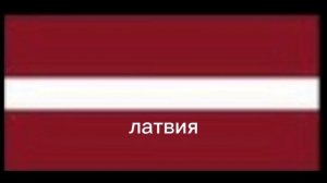 страны которые входили в состав СССР