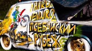 Псебайский рубеж 2025 - серебро