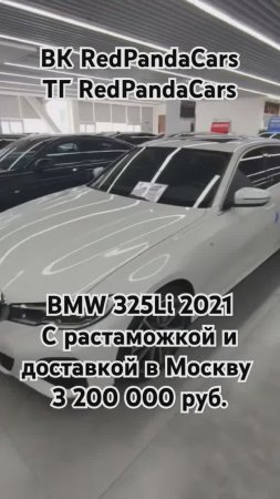 BMW 325Li 2021, 2.0Т, 184лс, 40000км #bmw #бмв ##растаможка #лизинг #обзор #авто #китай #automobile
