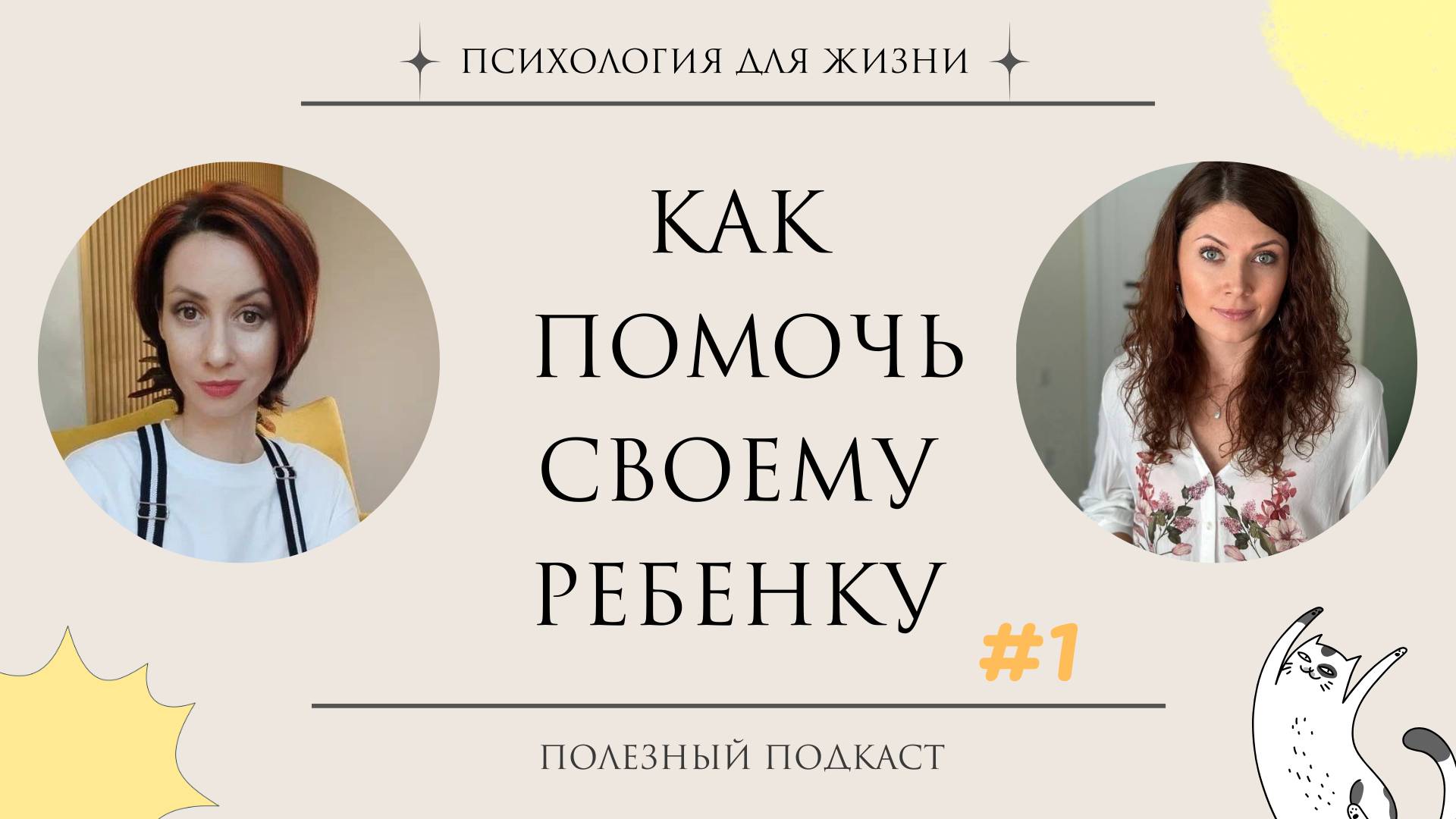 Как помочь своему ребенку. Советы психолога.
