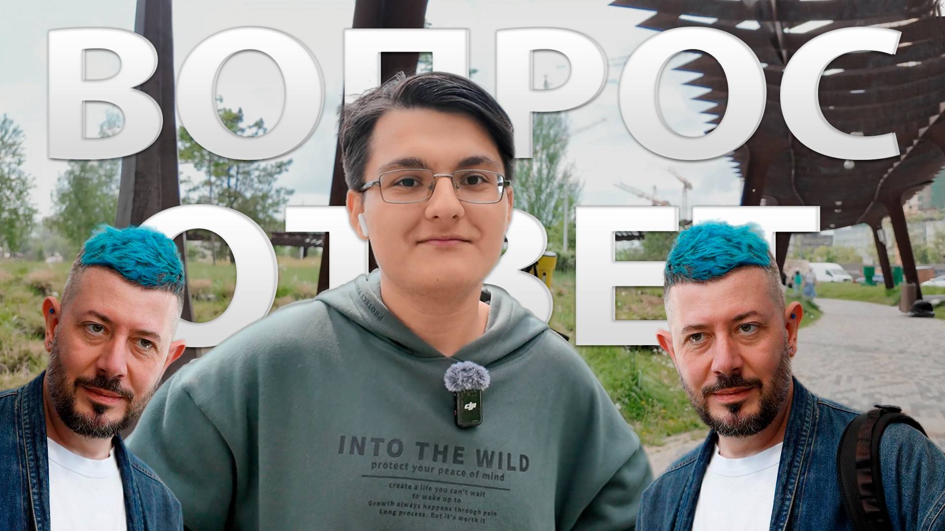АРТЕМИЙ ЛЕБЕДЕВ, КАЗАНЬ И ПЛАНЫ НА ЛЕТО // ВОПРОС-ОТВЕТ #4