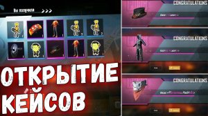 ОТКРЫТИЕ КЕЙСОВ В PUBG MOBILE - Открыл 100 КЕЙСОВ В PUBG Mobile!