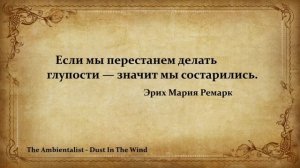 The Ambientalist - Dust In The Wind