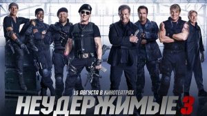 Фильм Неудержимые 3, 2014 года, смотреть без рекламы и в хорошем качестве