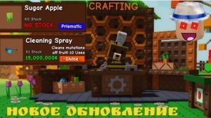 Новое обновление с крафтингом в Grow a Garden!