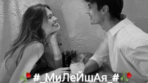 #молодёжно музыка # ❤️