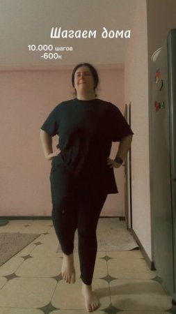 #тренировкадома #шаги #ходьба