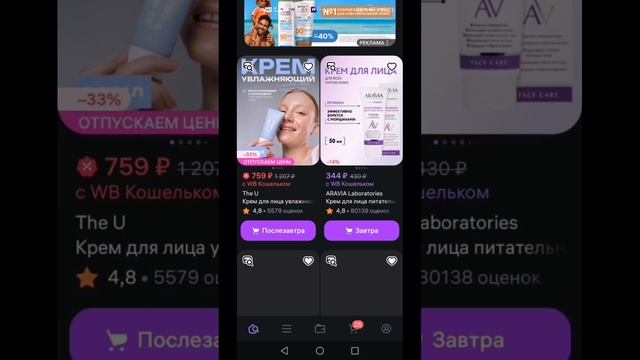 Смотрим товары на валберис