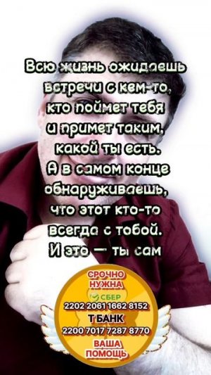 И это ты сам #shorts #цитаты #мудрость #психология #жизнь #отношения #саморазвитие #советы #вера #сч