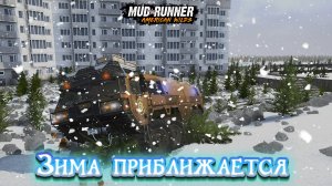 MudRunner. Приближается зима