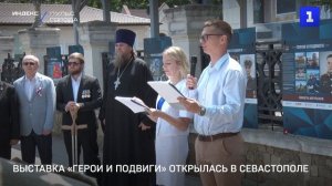 Выставка «Герои и подвиги» открылась в Севастополе
