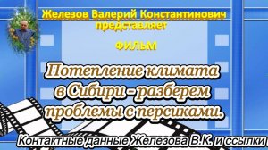 Потепление климата в Сибири - разберем проблемы с персиками.