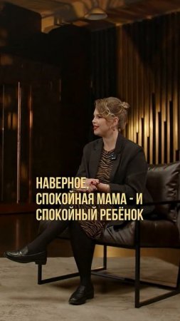 Спокойная мама, спокойный ребенок