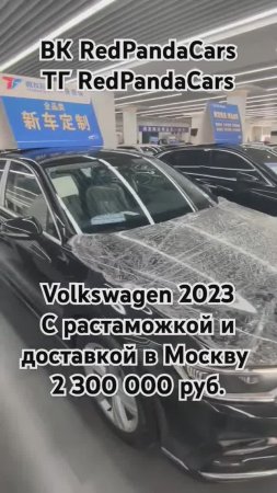 Volkswagen Magotan 2023, 1.4T, 150лс, 50км #volkswagen #китай #лизинг #растаможка #продажа #авто