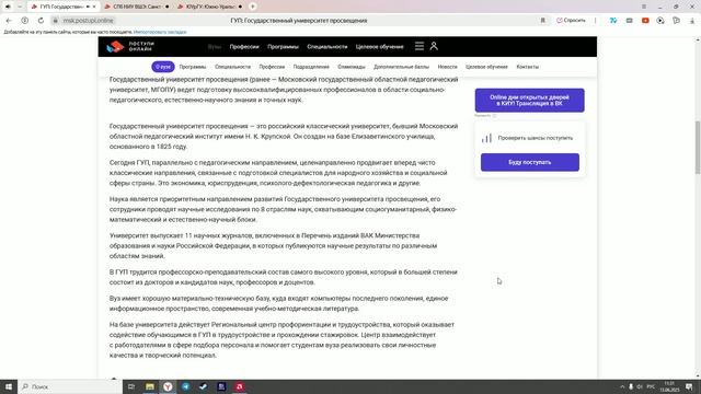 An overview of educational institutions in Russia: Государственный университет просвещения