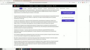 An overview of educational institutions in Russia: Государственный университет просвещения
