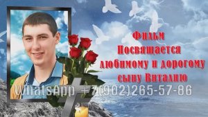 Видеонекролог, помянем и вспомним любимого сына погибшего на СВО