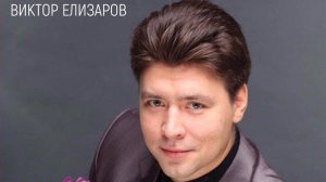 Синяя вечность - Елизаров Виктор